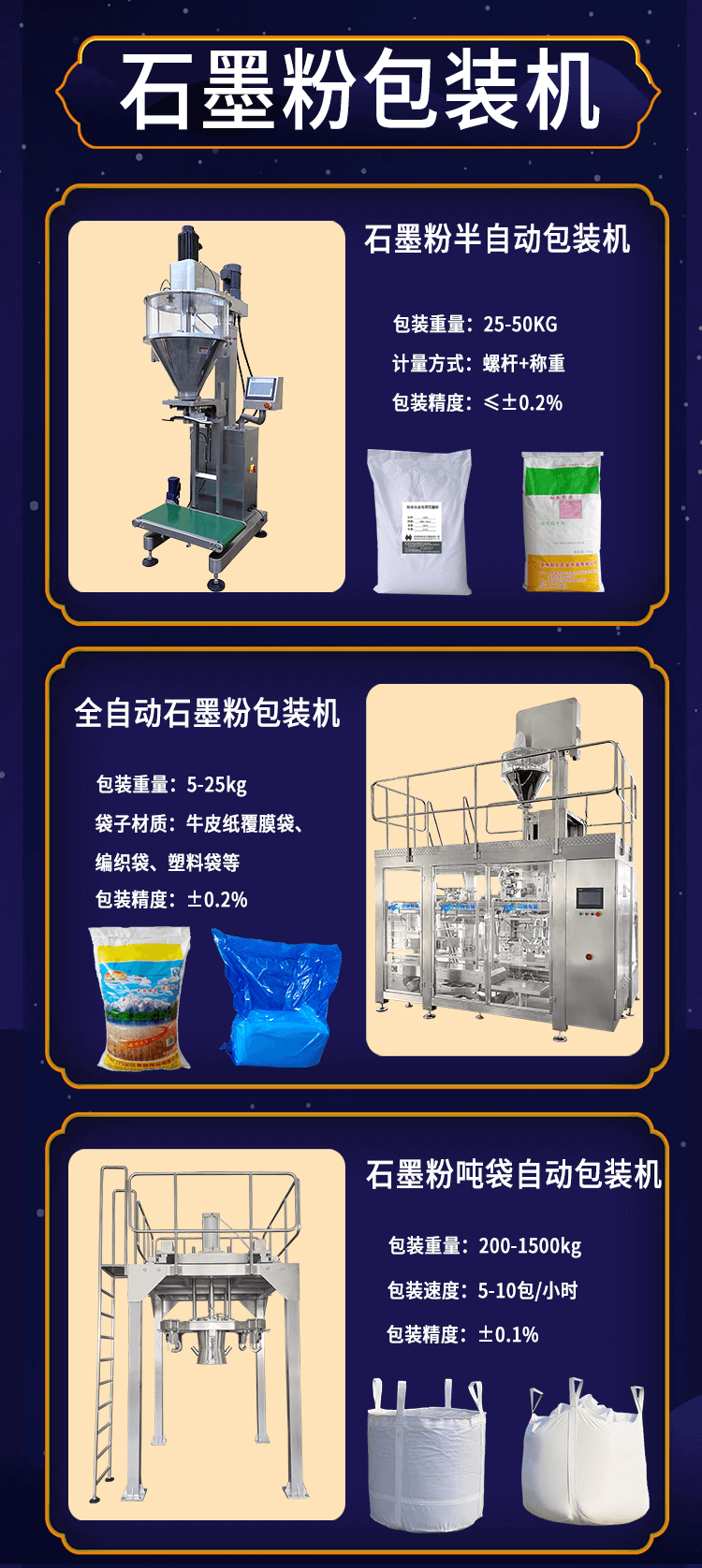 三元材料包装机